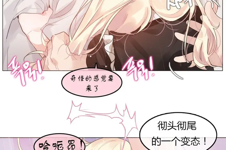 漫画《一个变态的日常生活》第71话第50张图