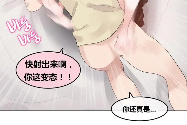漫画《一个变态的日常生活》第71话第7张图