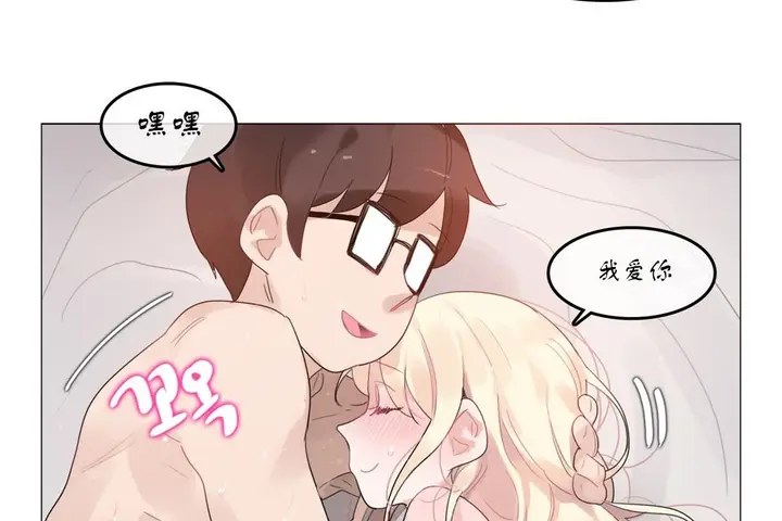 漫画《一个变态的日常生活》第71话第87张图