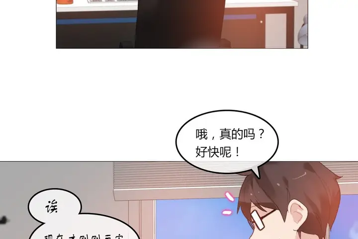 漫画《一个变态的日常生活》第71话第92张图