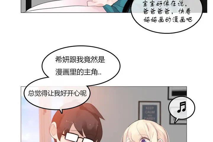 漫画《一个变态的日常生活》第71话第97张图