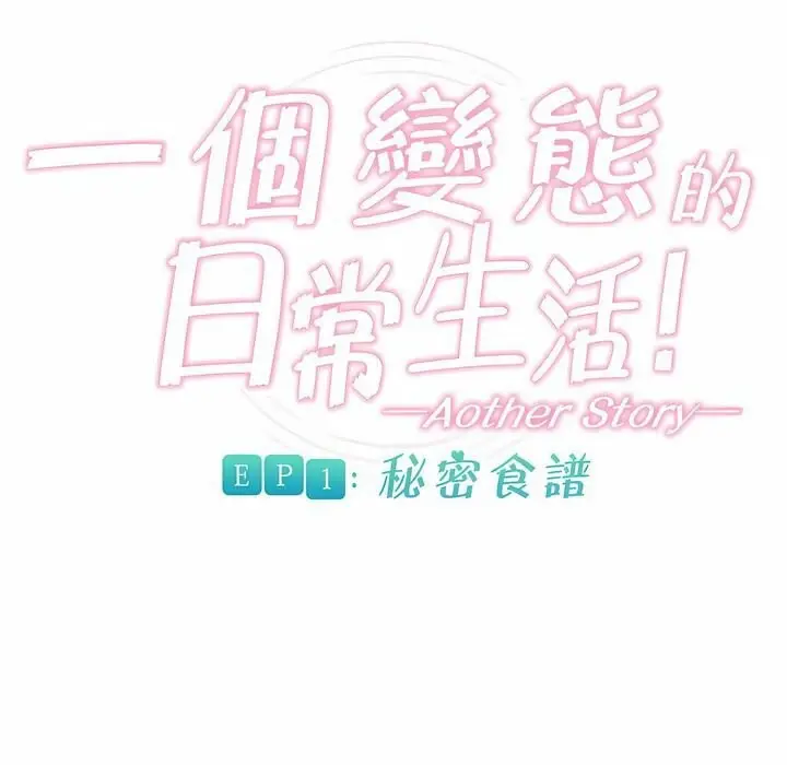 漫画《一个变态的日常生活》第72话第37张图