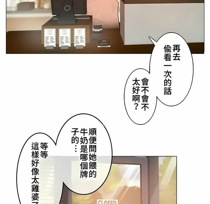 漫画《一个变态的日常生活》第72话第48张图