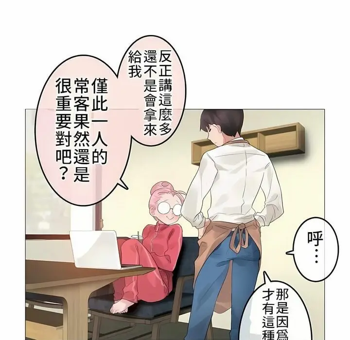 漫画《一个变态的日常生活》第72话第82张图