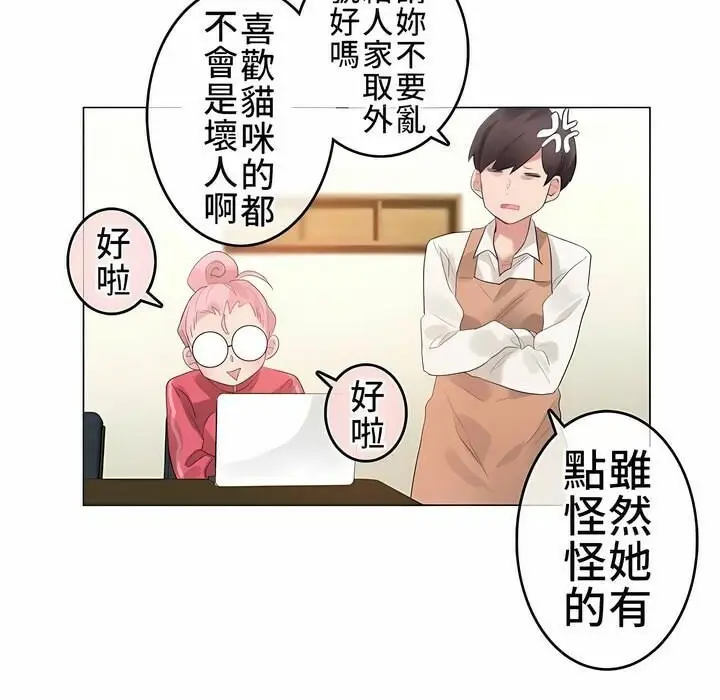 漫画《一个变态的日常生活》第72话第84张图