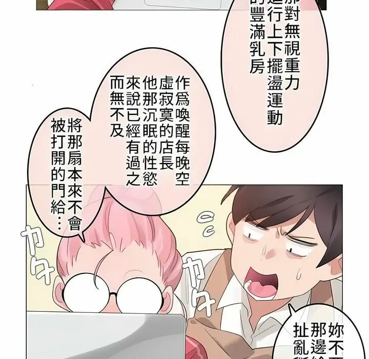 漫画《一个变态的日常生活》第72话第86张图