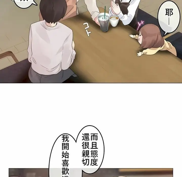 漫画《一个变态的日常生活》第72话第9张图