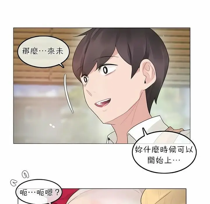 漫画《一个变态的日常生活》第73话第43张图
