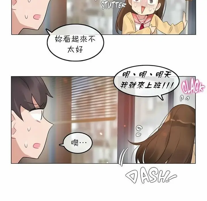 漫画《一个变态的日常生活》第73话第47张图