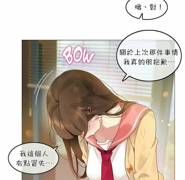 漫画《一个变态的日常生活》第73话第5张图