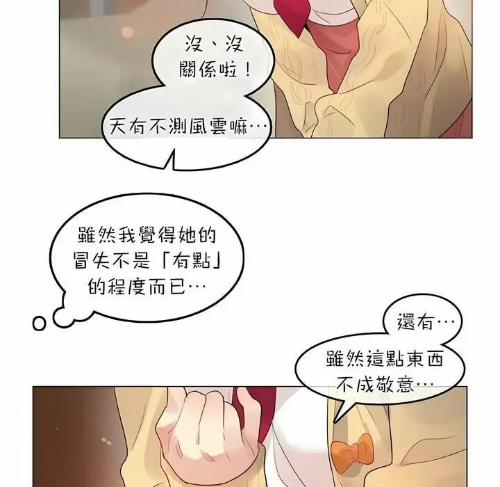 漫画《一个变态的日常生活》第73话第6张图