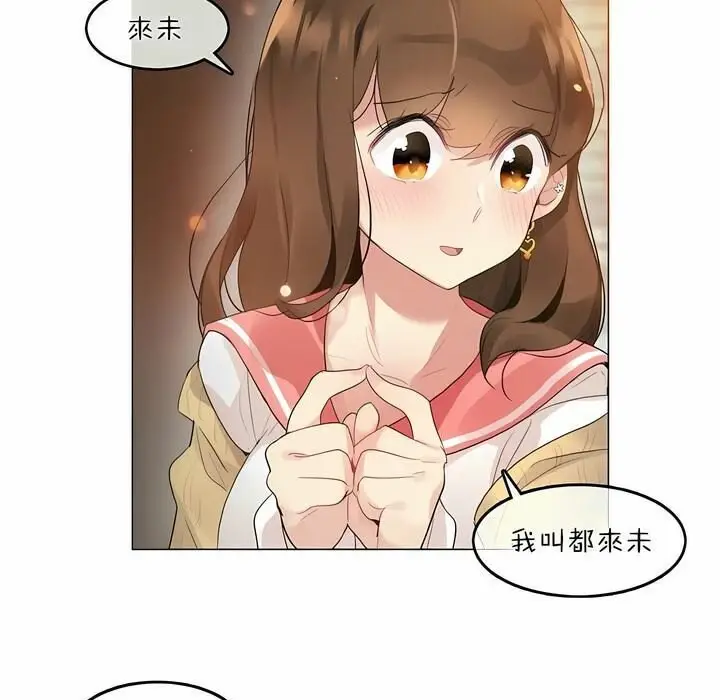 漫画《一个变态的日常生活》第73话第9张图
