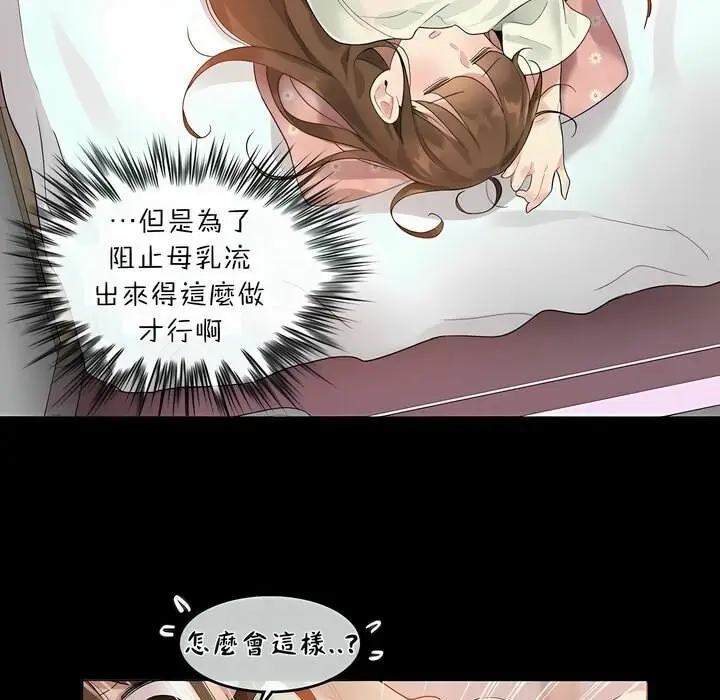 漫画《一个变态的日常生活》第74话第14张图