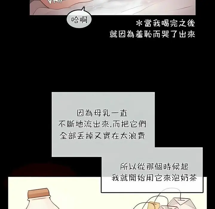 漫画《一个变态的日常生活》第74话第24张图