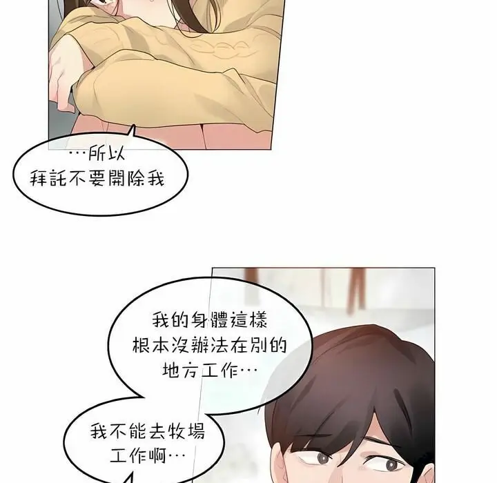 漫画《一个变态的日常生活》第74话第57张图