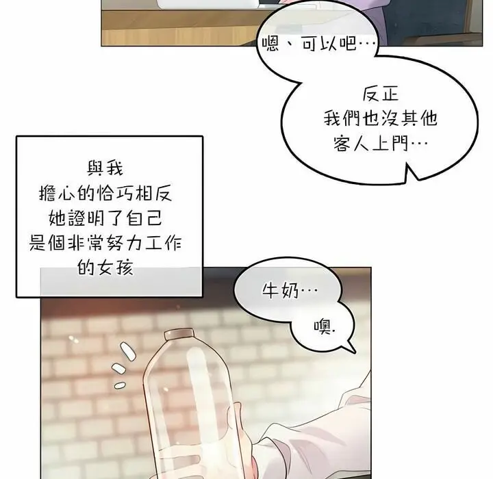 漫画《一个变态的日常生活》第74话第64张图