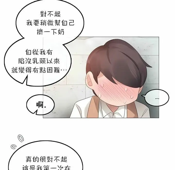漫画《一个变态的日常生活》第74话第7张图
