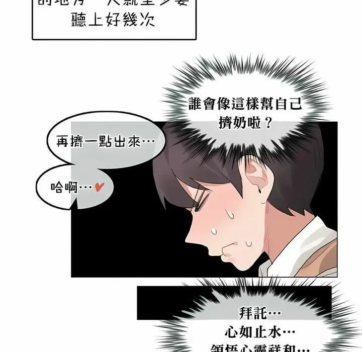 漫画《一个变态的日常生活》第74话第72张图