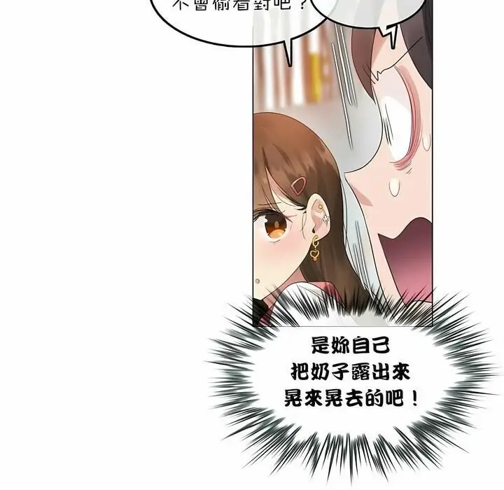 漫画《一个变态的日常生活》第74话第9张图