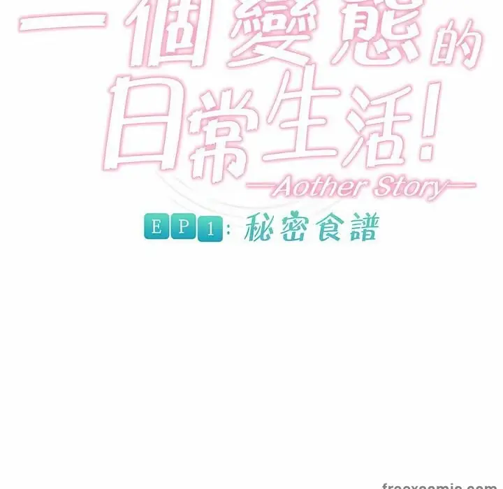 漫画《一个变态的日常生活》第75话第12张图
