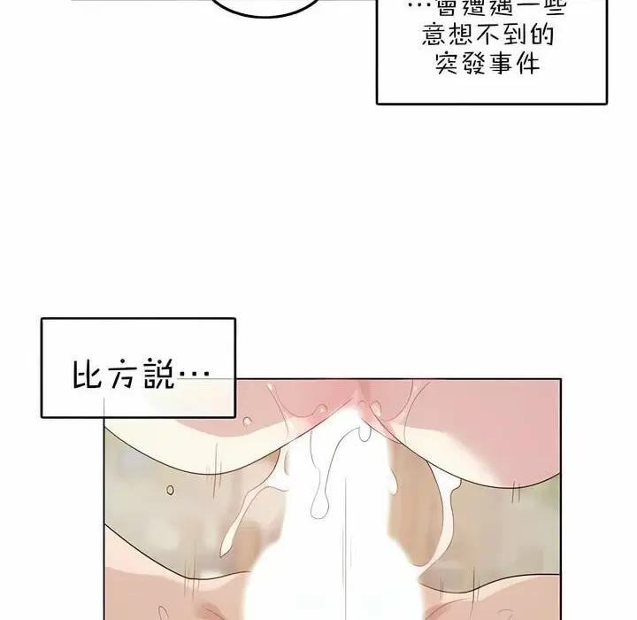 漫画《一个变态的日常生活》第75话第15张图