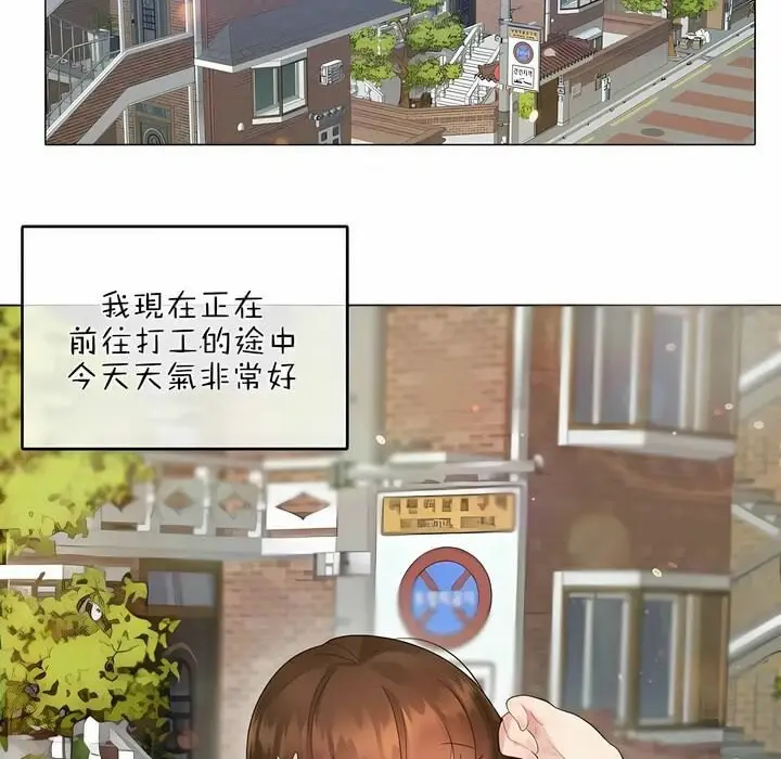 漫画《一个变态的日常生活》第75话第2张图