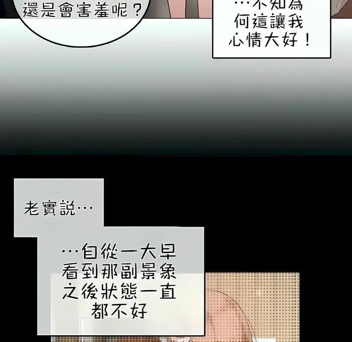 漫画《一个变态的日常生活》第75话第37张图