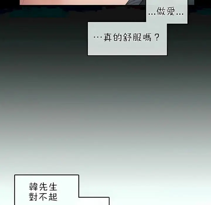 漫画《一个变态的日常生活》第75话第57张图
