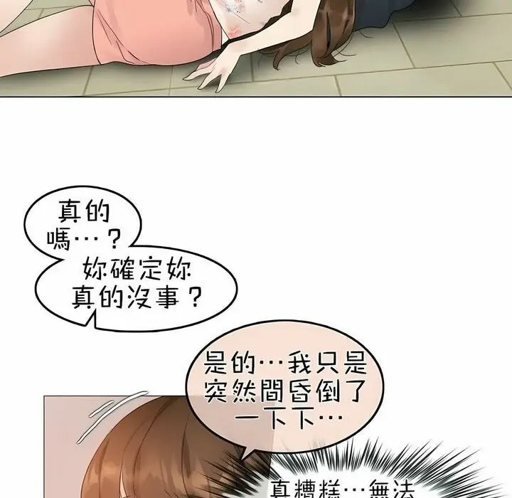 漫画《一个变态的日常生活》第75话第86张图