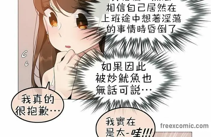 漫画《一个变态的日常生活》第75话第87张图