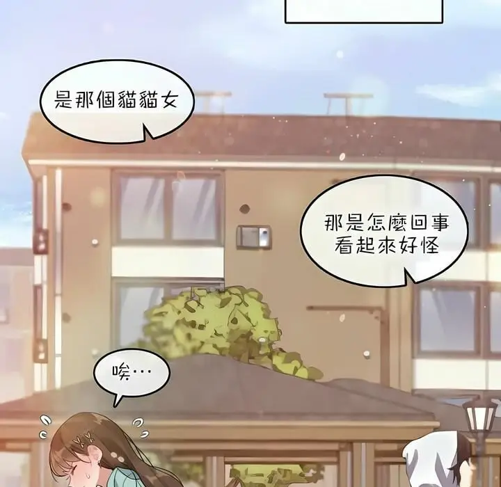 漫画《一个变态的日常生活》第75话第9张图