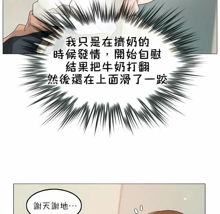 漫画《一个变态的日常生活》第75话第90张图