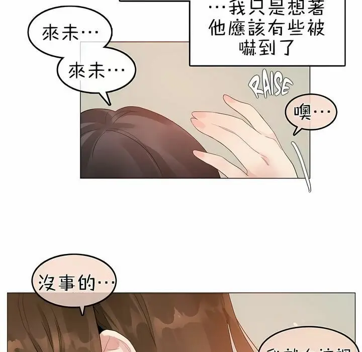 漫画《一个变态的日常生活》第75话第92张图