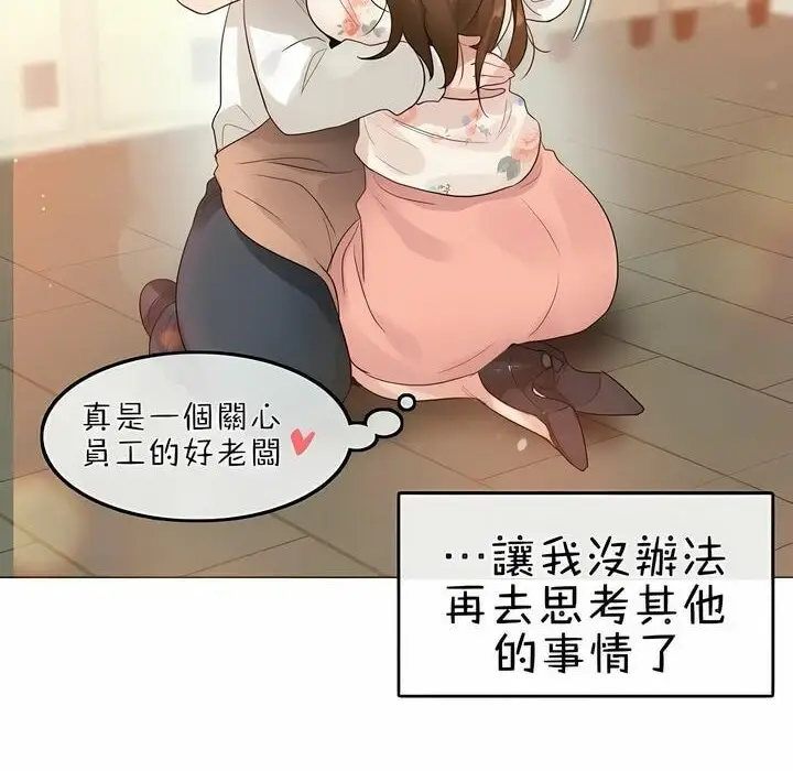 漫画《一个变态的日常生活》第75话第95张图