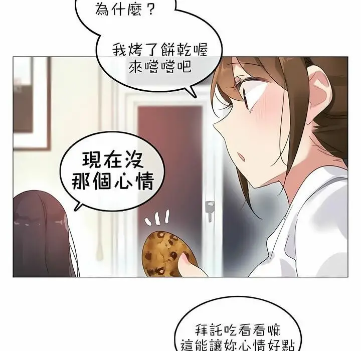 漫画《一个变态的日常生活》第76话第21张图