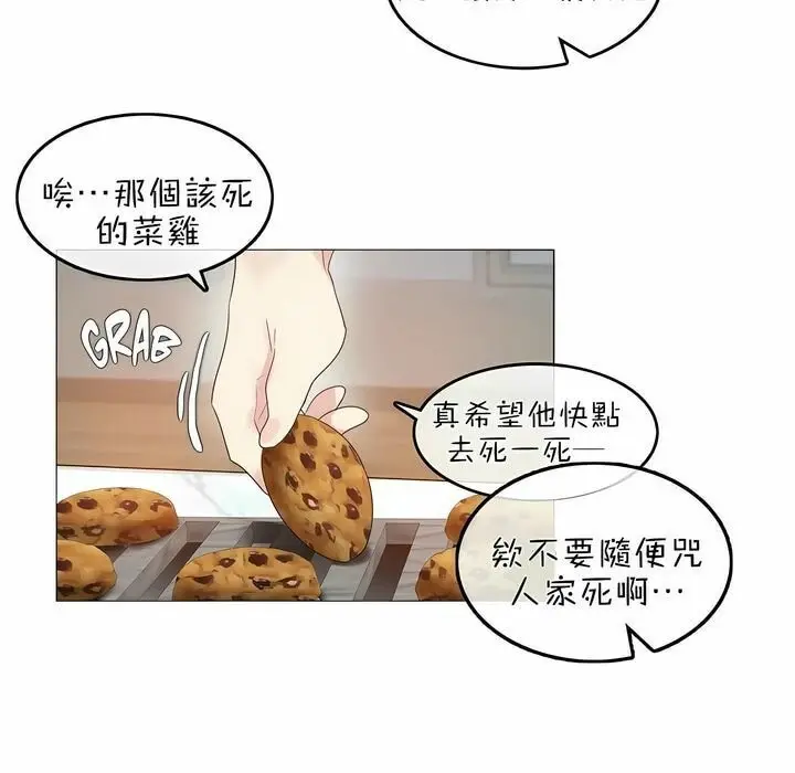 漫画《一个变态的日常生活》第76话第22张图