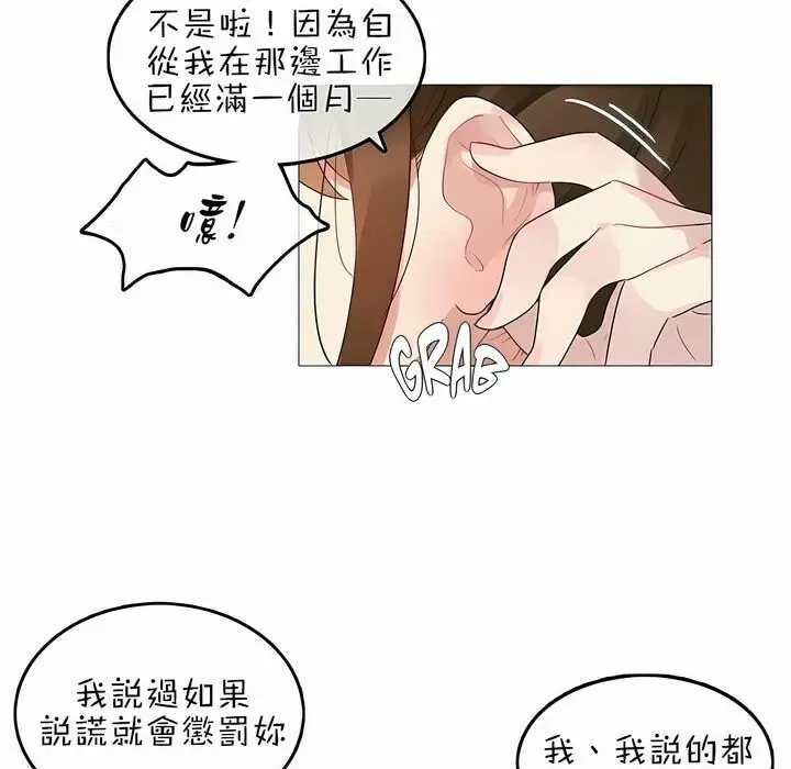 漫画《一个变态的日常生活》第76话第31张图