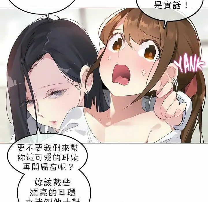 漫画《一个变态的日常生活》第76话第32张图