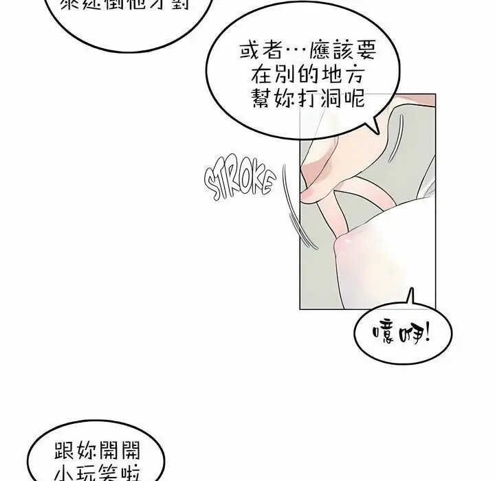 漫画《一个变态的日常生活》第76话第33张图