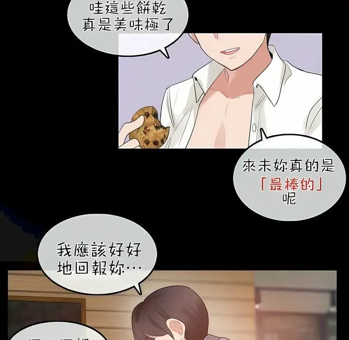 漫画《一个变态的日常生活》第76话第42张图