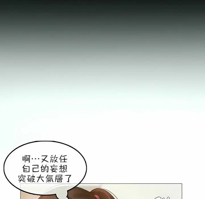 漫画《一个变态的日常生活》第76话第45张图