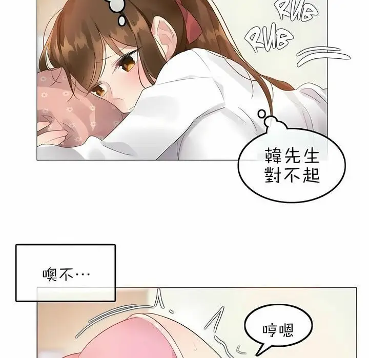 漫画《一个变态的日常生活》第76话第46张图