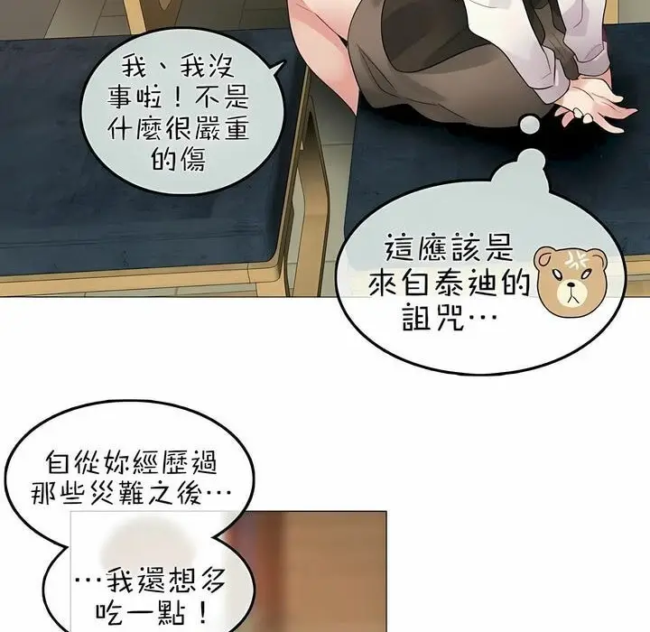 漫画《一个变态的日常生活》第76话第74张图