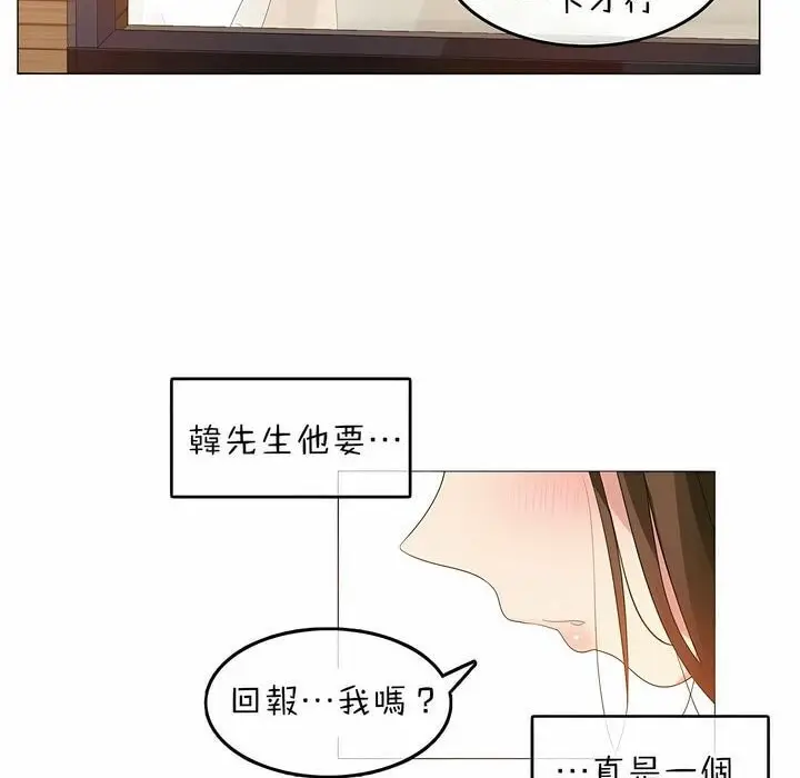 漫画《一个变态的日常生活》第76话第80张图