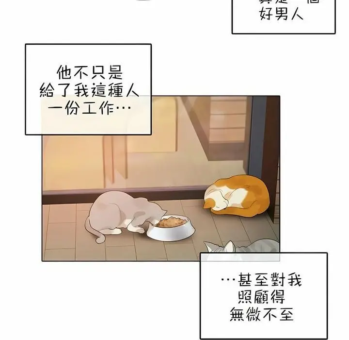 漫画《一个变态的日常生活》第76话第81张图