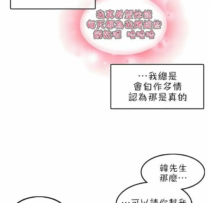 漫画《一个变态的日常生活》第76话第83张图