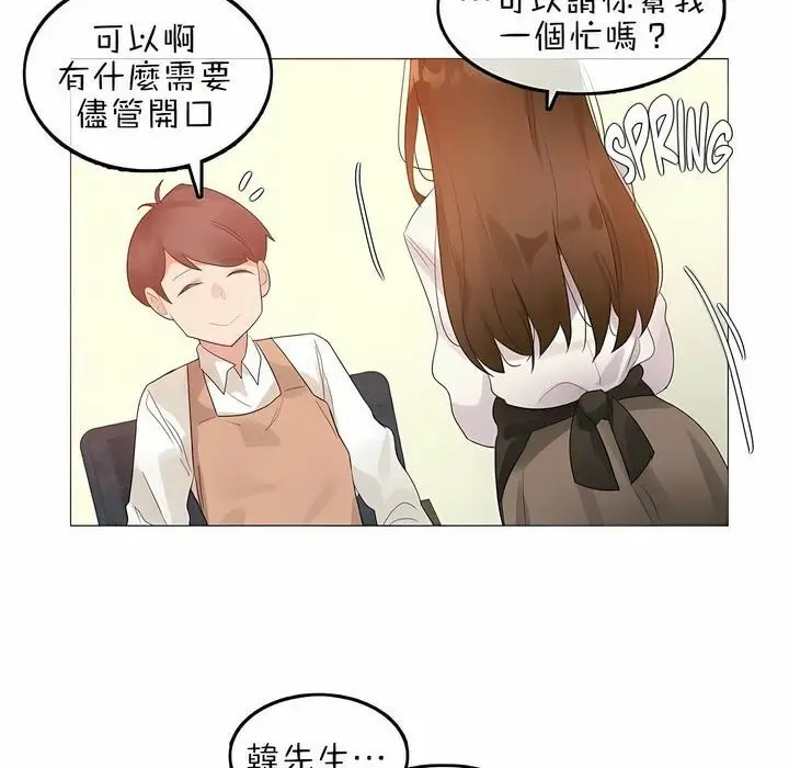 漫画《一个变态的日常生活》第76话第84张图