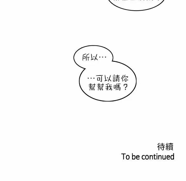 漫画《一个变态的日常生活》第76话第87张图