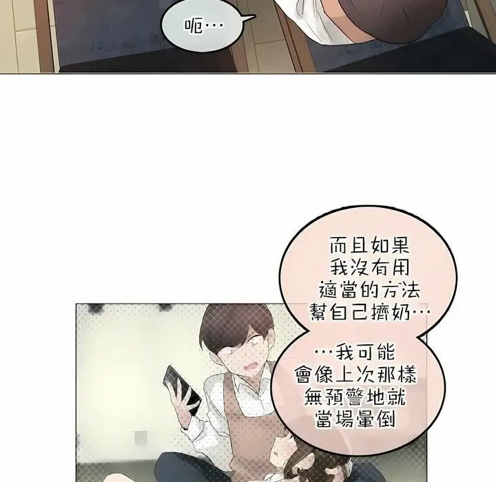漫画《一个变态的日常生活》第77话第10张图