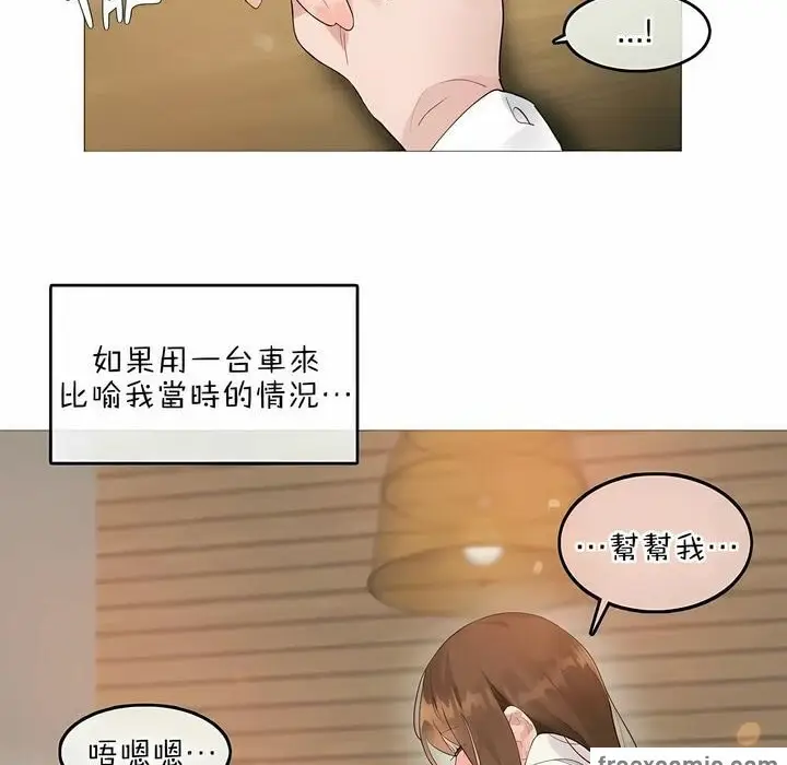 漫画《一个变态的日常生活》第77话第12张图